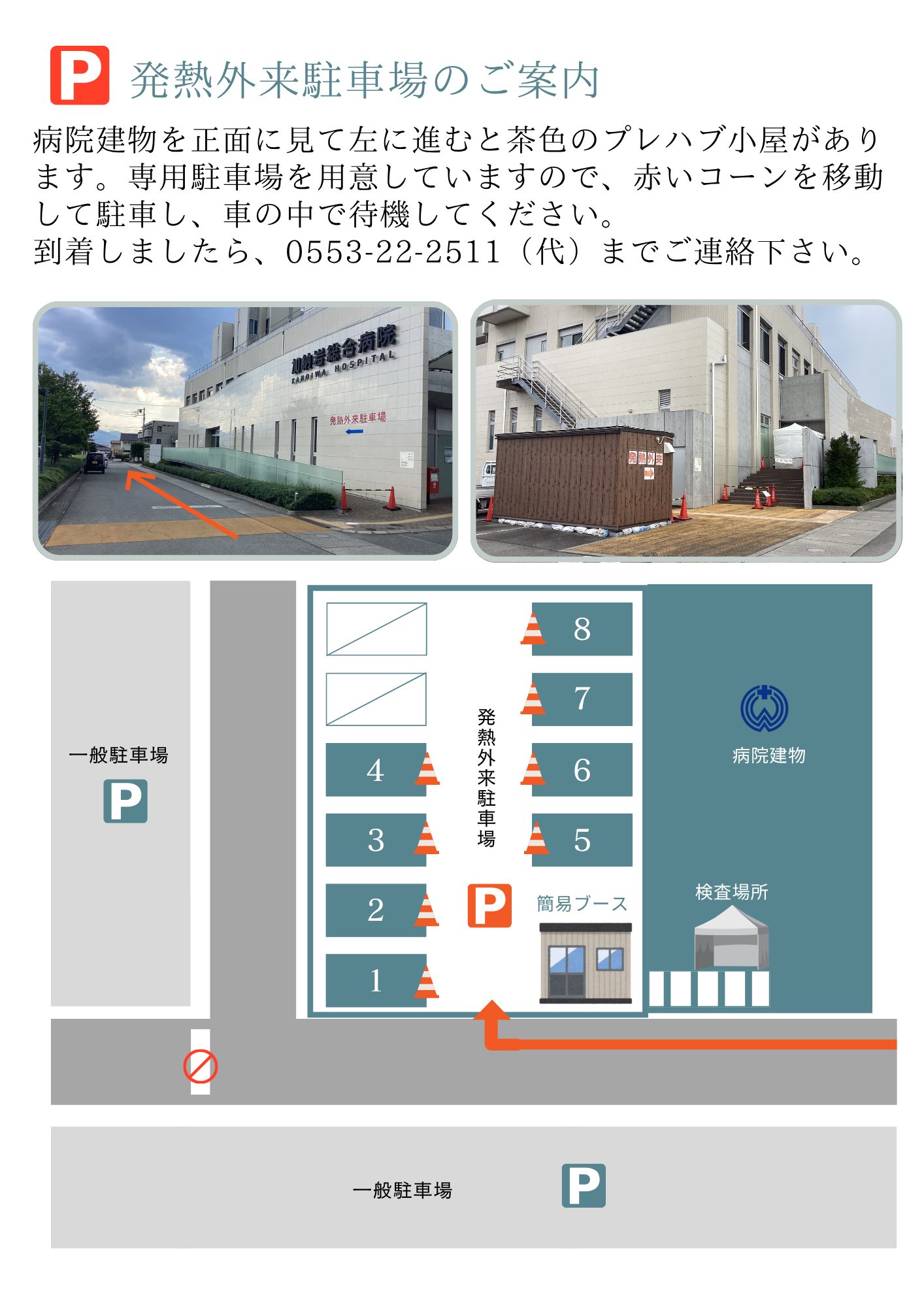 発熱外来駐車場案内図